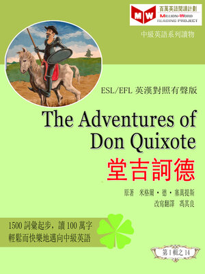cover image of The Adventures of Don Quixote 堂吉訶德 (ESL/EFL 英漢對照有聲版)